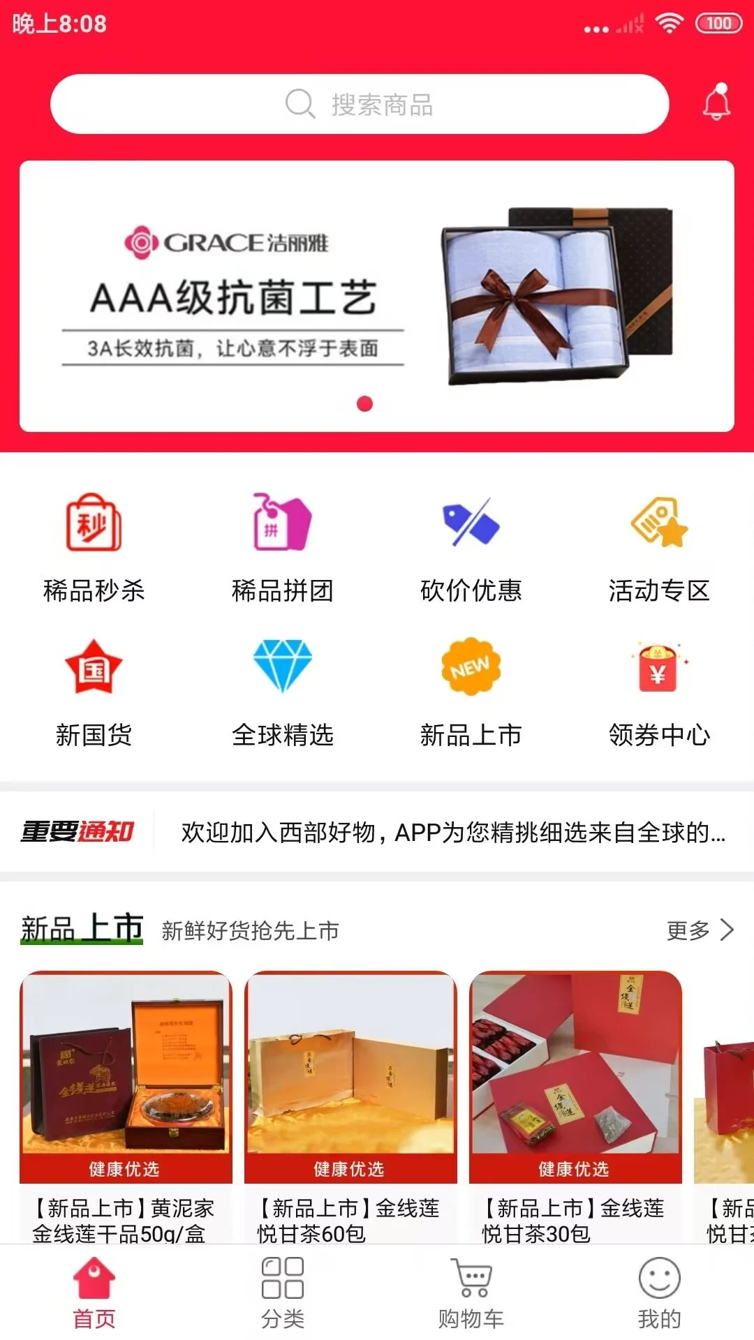 西部好物appv2.2.1_2608311852 安卓版