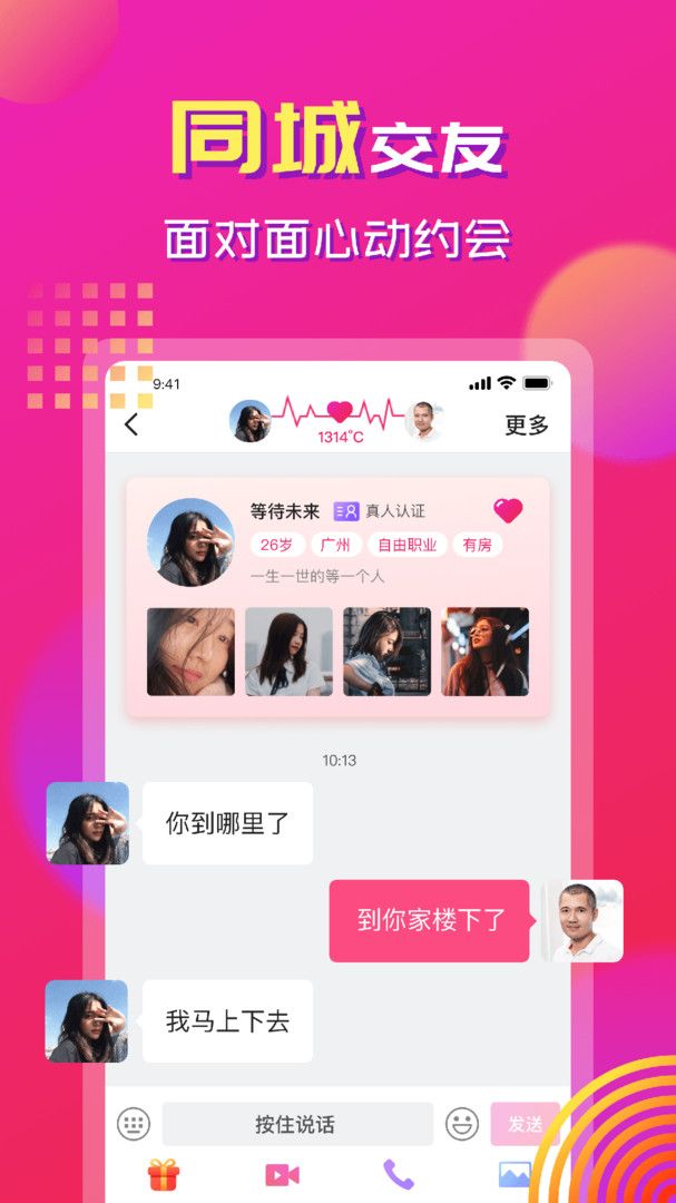 心心相印交友软件总结靠谱吗值得下载