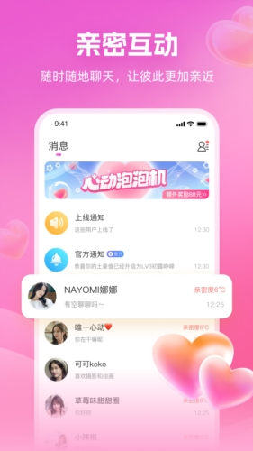 心心相印交友软件聊天收费会员价格