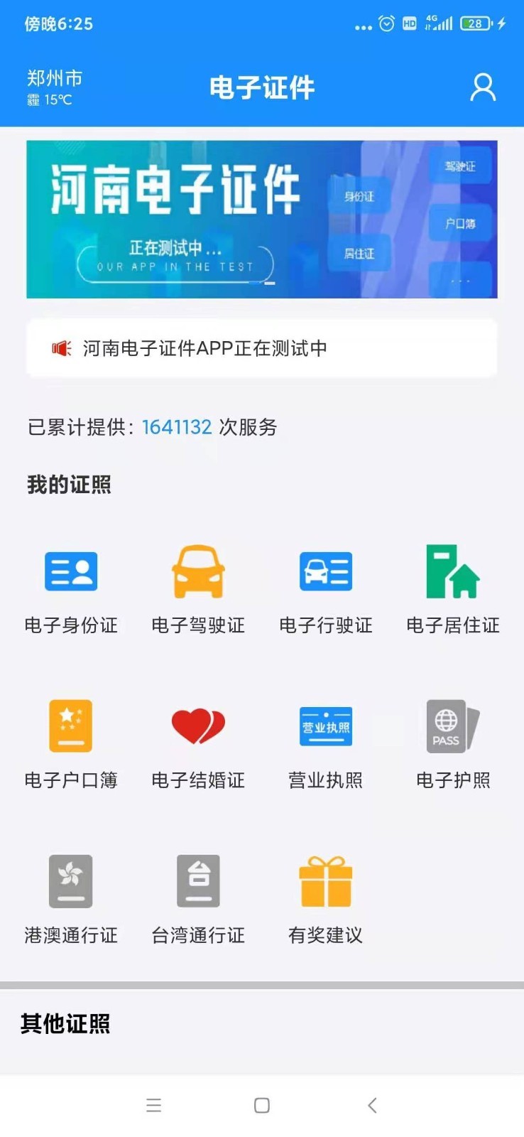 电子证件帮手-证件助手 使用体验与功能详解