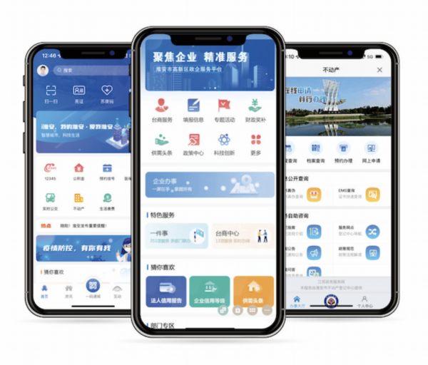 慧动淮安app 智慧生活 功能体验 政务服务 生活缴费 医疗健康 交通出行