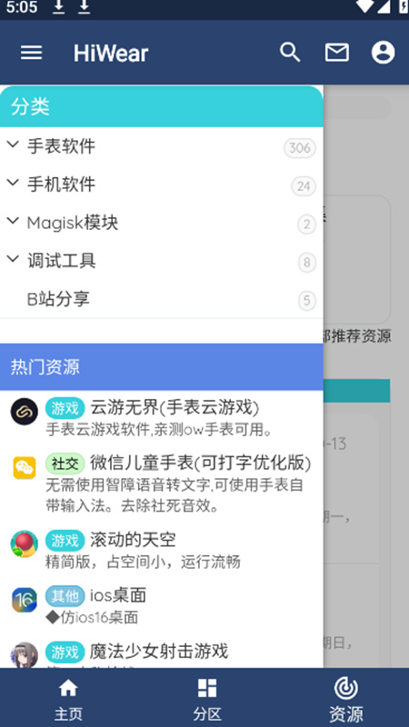 H wear app 手表功能 表盘市场 消息通知 运动健康