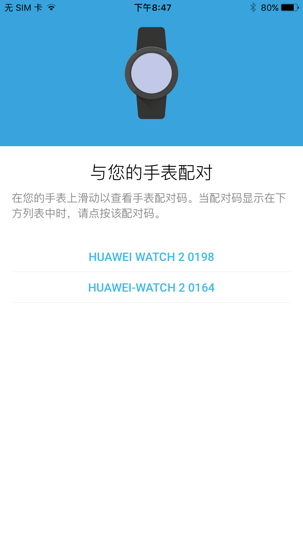 H wear app 手表配对 蓝牙连接 验证码 操作步骤