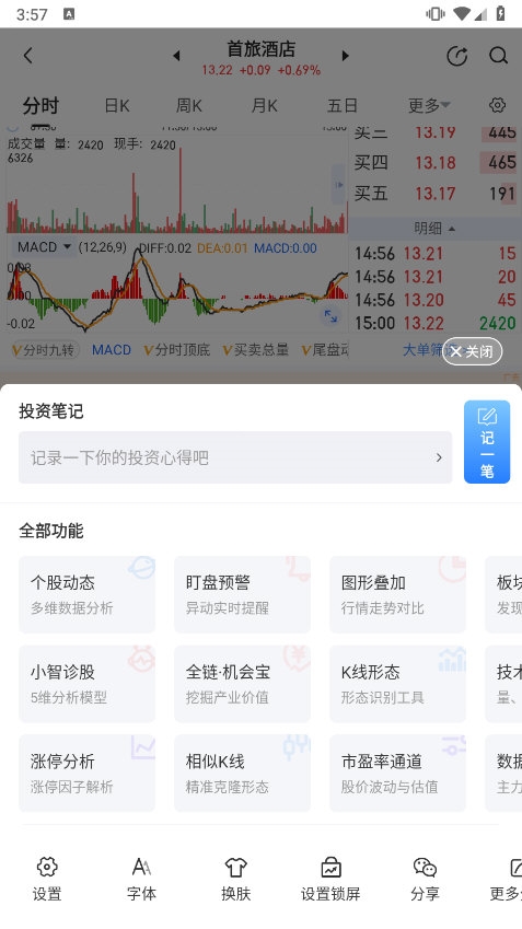 财源滚滚炒股软件app自选股功能界面截图配图