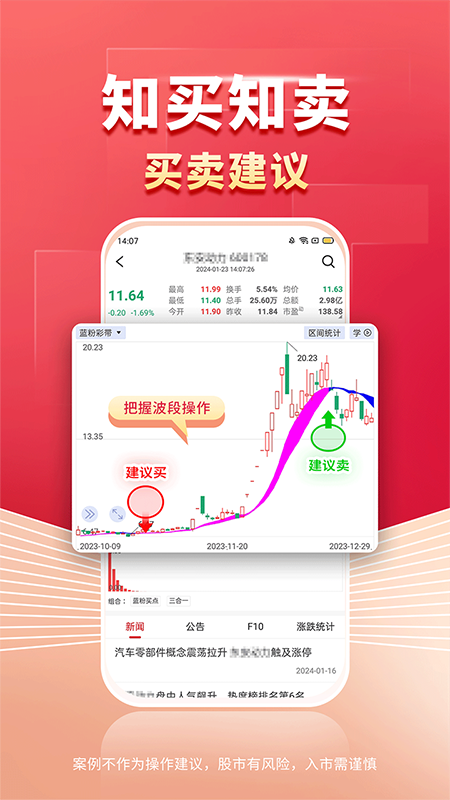 财源滚滚炒股软件app官方正版下载安装教程配图