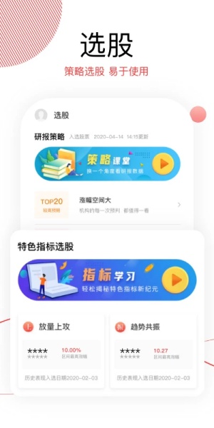 财源滚滚炒股软件app下载后登录界面使用体验配图