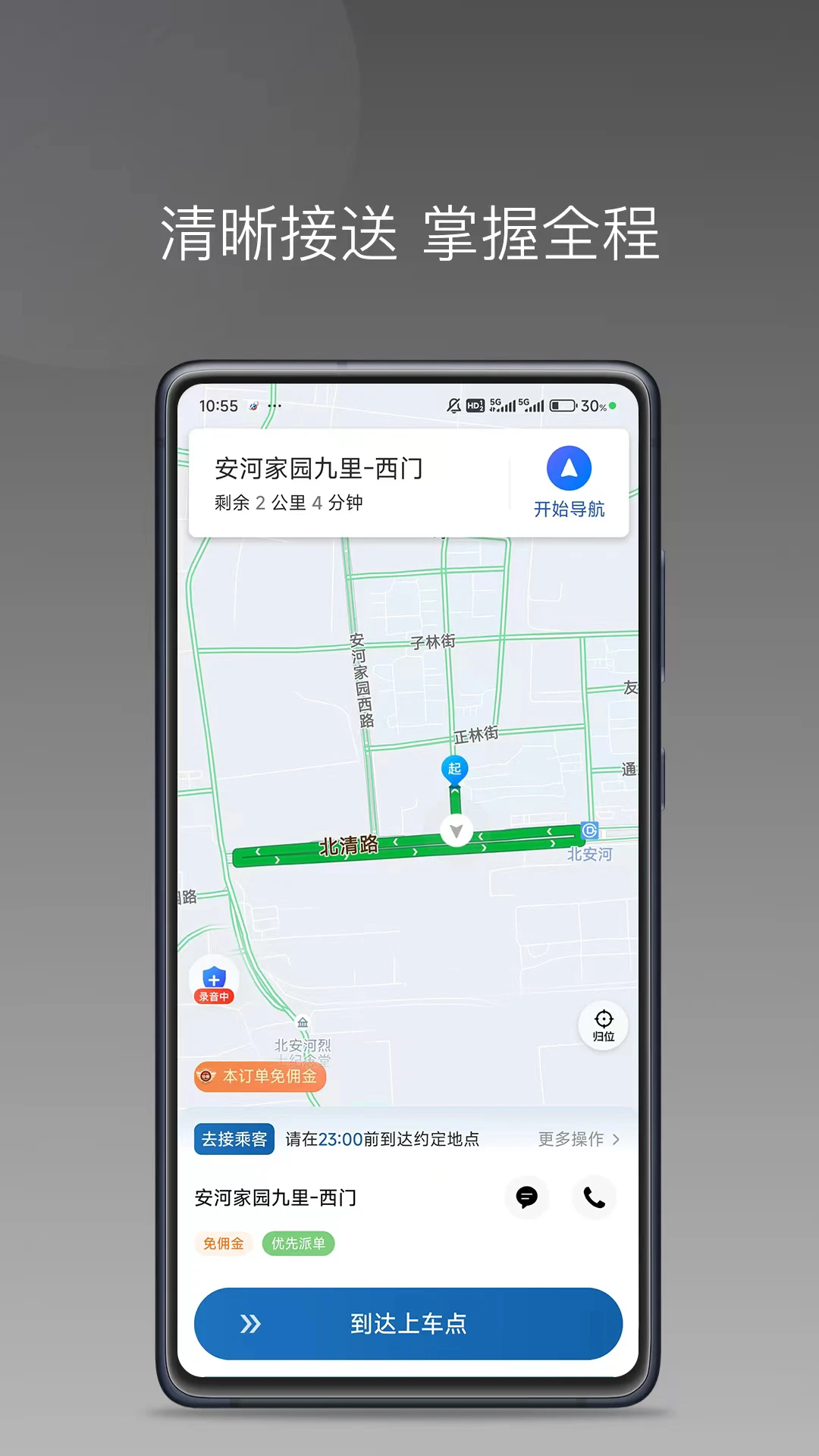 客多多出行司机端appv1.26.20 安卓版