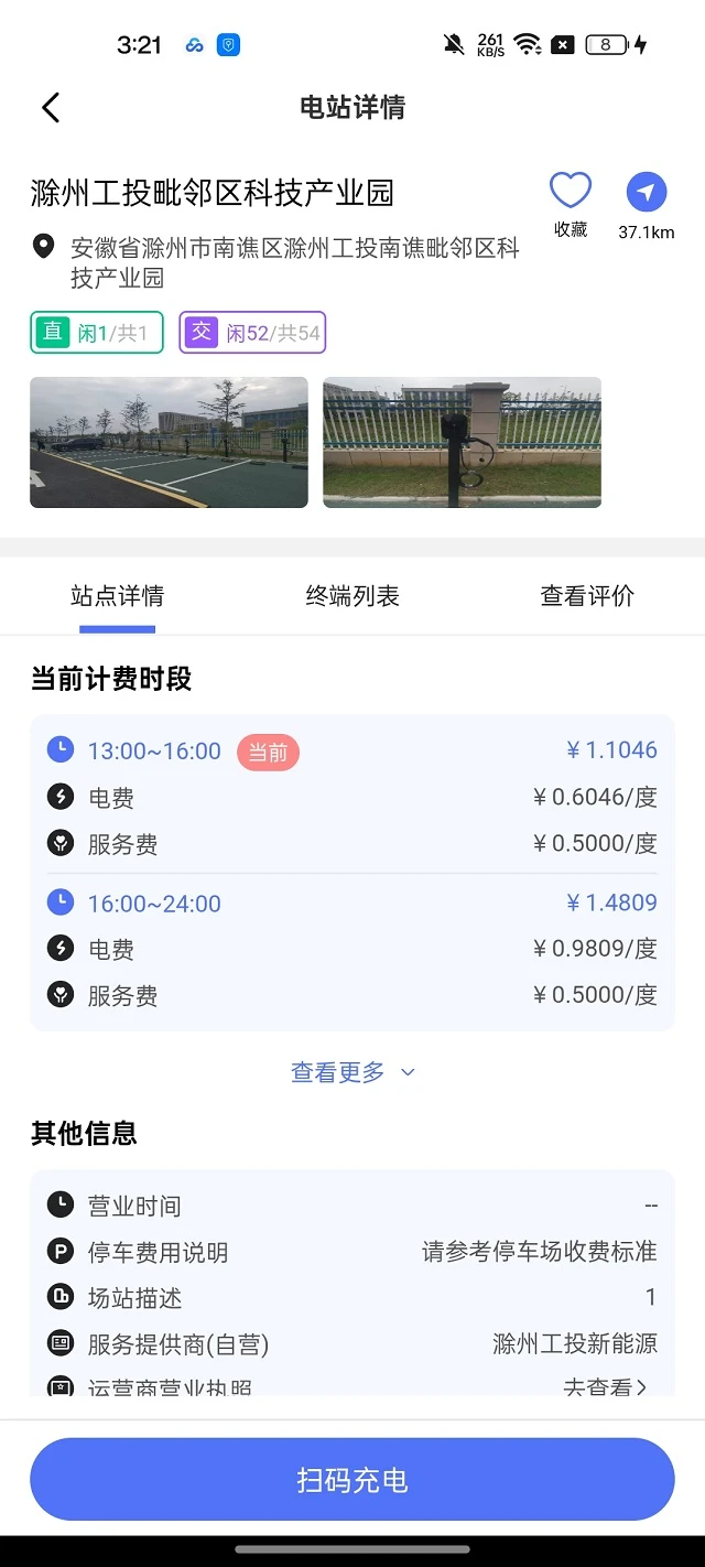 滁州充电官方下载v1.0.7 安卓版