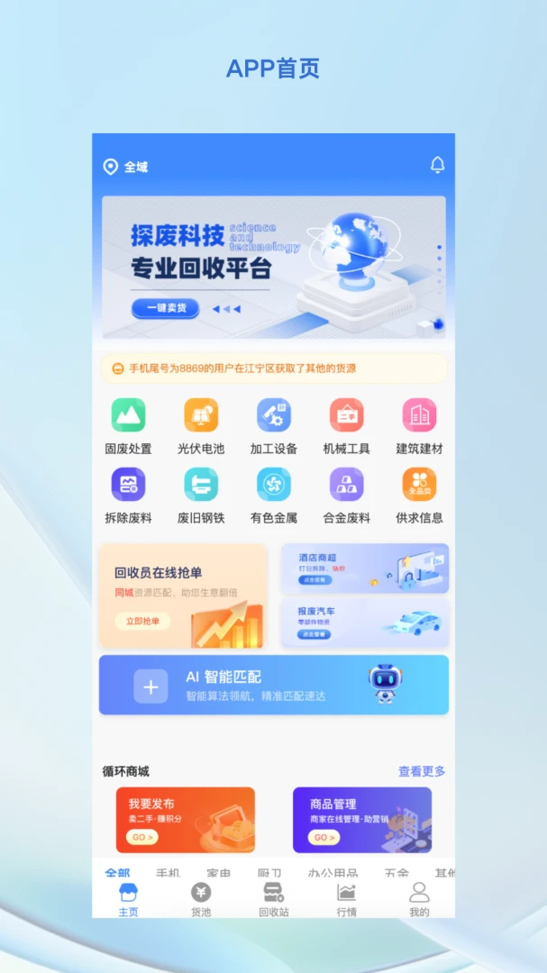 探废appv2.9.00 安卓版