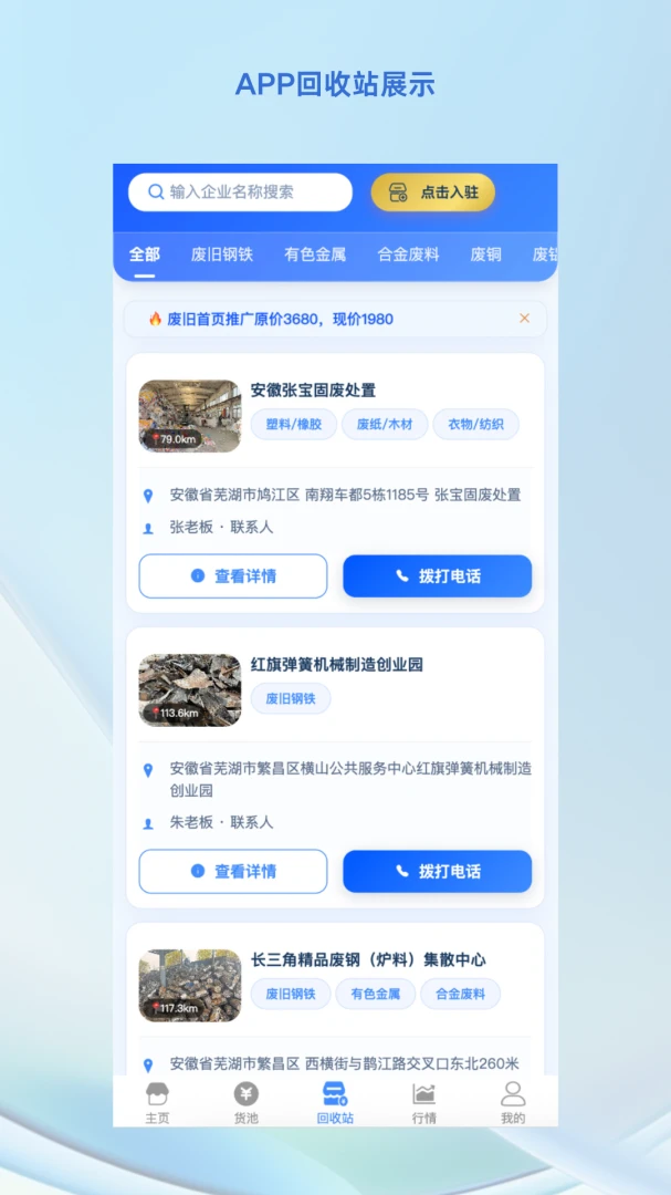 探废appv2.9.00 安卓版