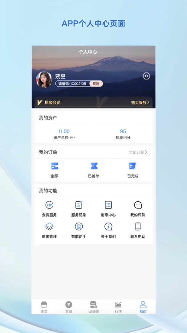 探废appv2.9.00 安卓版
