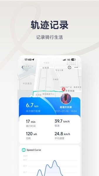 九号出行Lite下载安装步骤教程手机控车使用体验