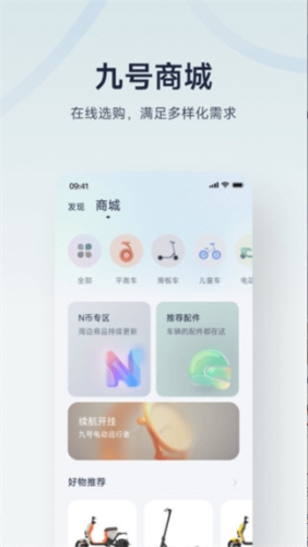 九号出行Lite下载安装最新版功能介绍与使用技巧