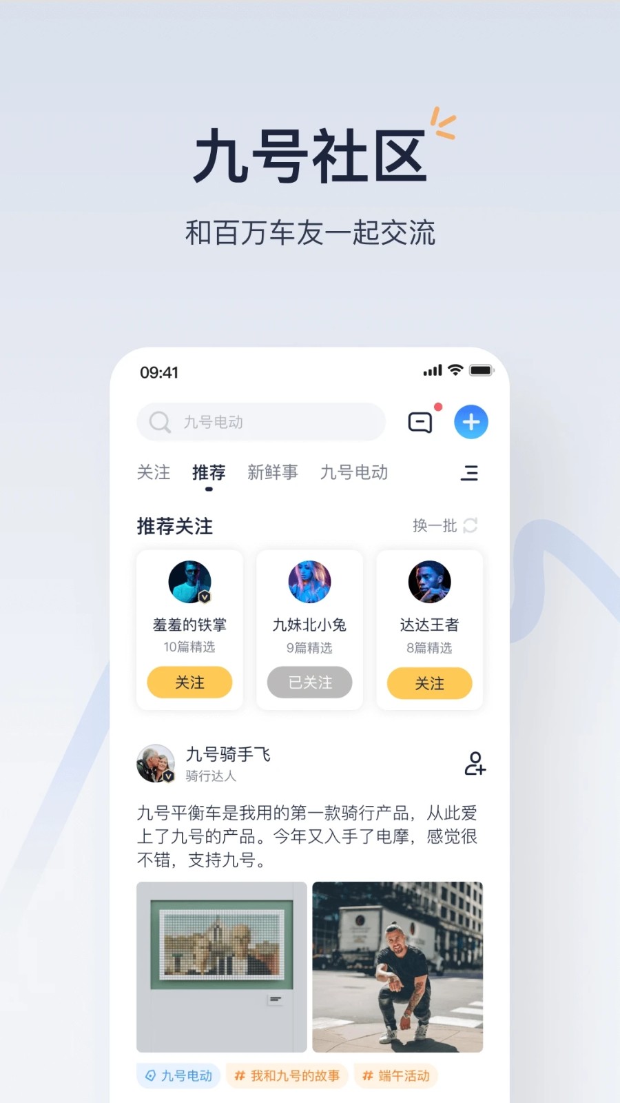 九号出行Lite下载安装常见问题连接失败解决方法