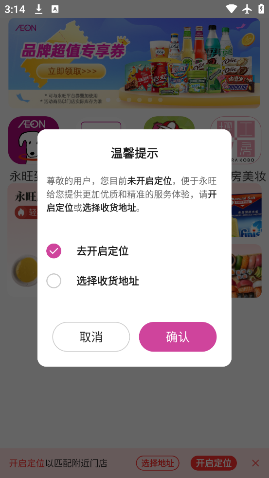 永旺app下载官方正版安装教程