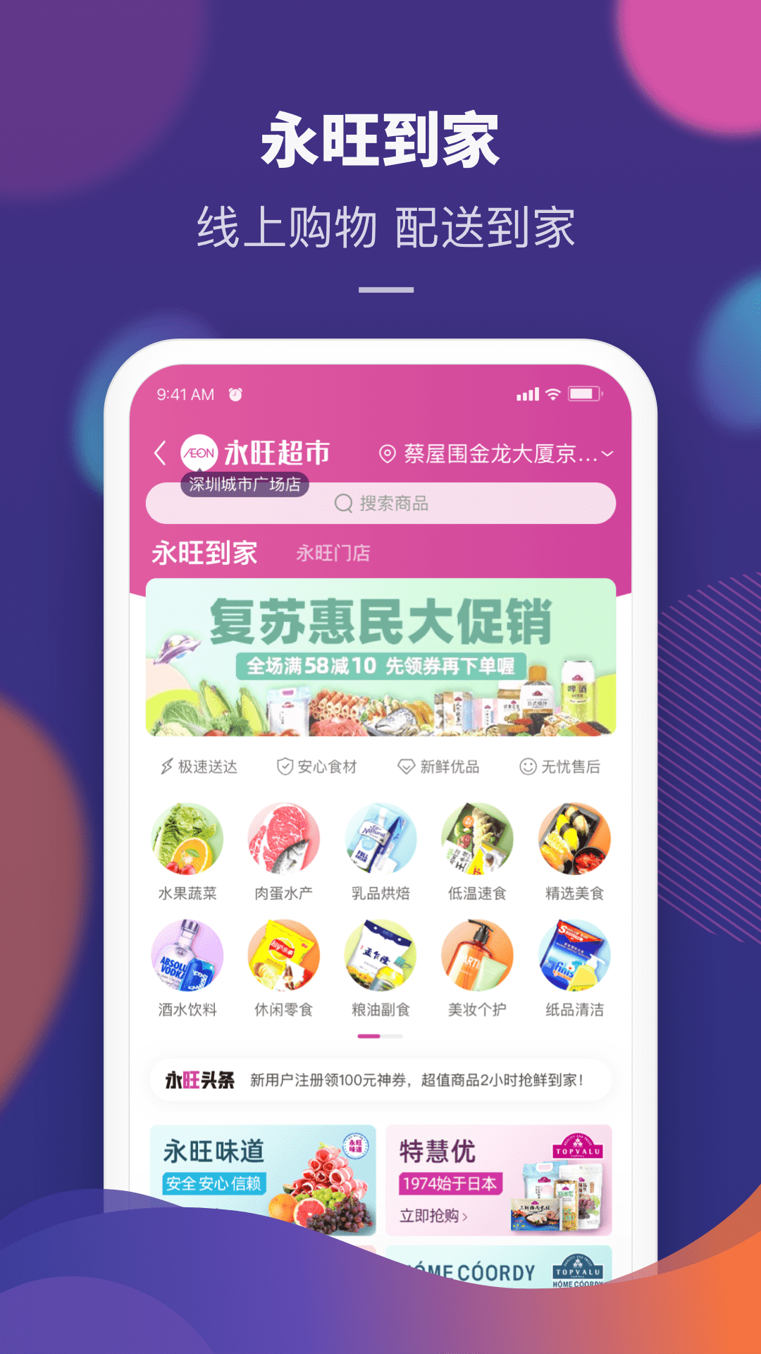 永旺app下载安装最新版本官方正版购物优惠