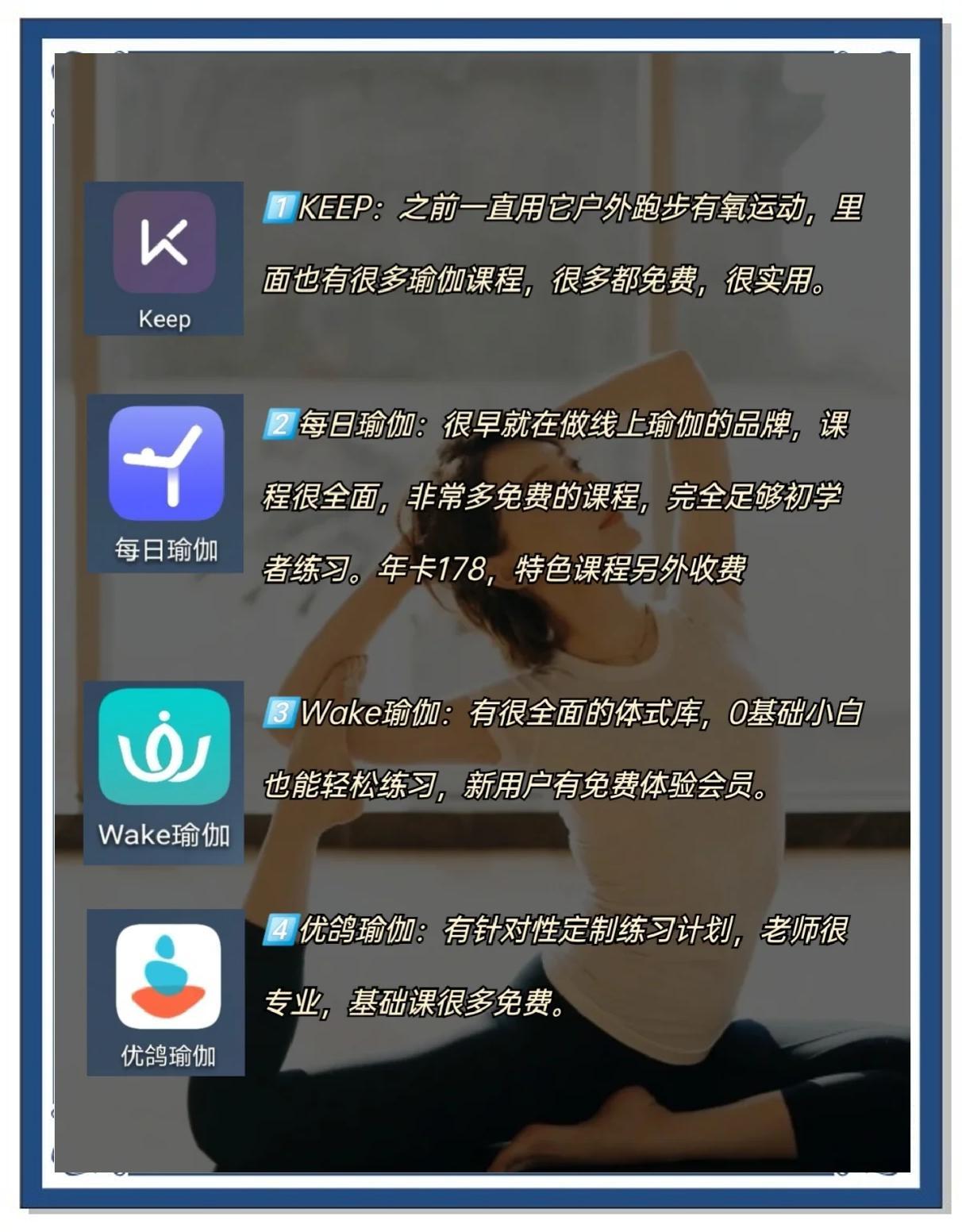 每日瑜伽app 新手减肥课程选择