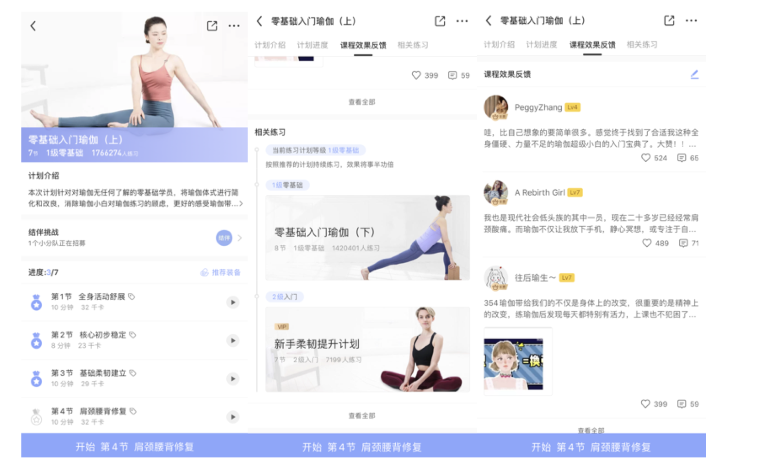 每日瑜伽app 燃脂流瑜伽 全身瘦身