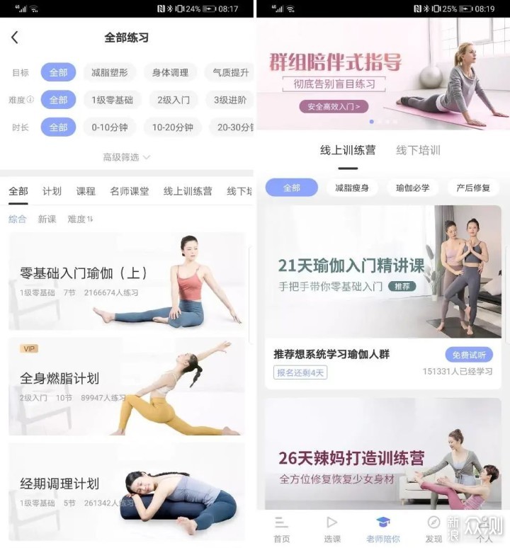 每日瑜伽app 打卡减肥记录 社区分享