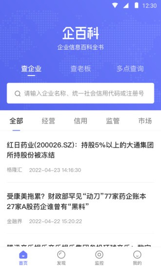 企百科app官方下载安装手机版安卓最新版 手机截图教程