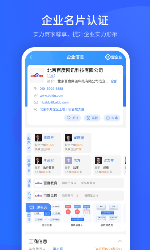 企百科app官方下载 企业信息查询功能截图