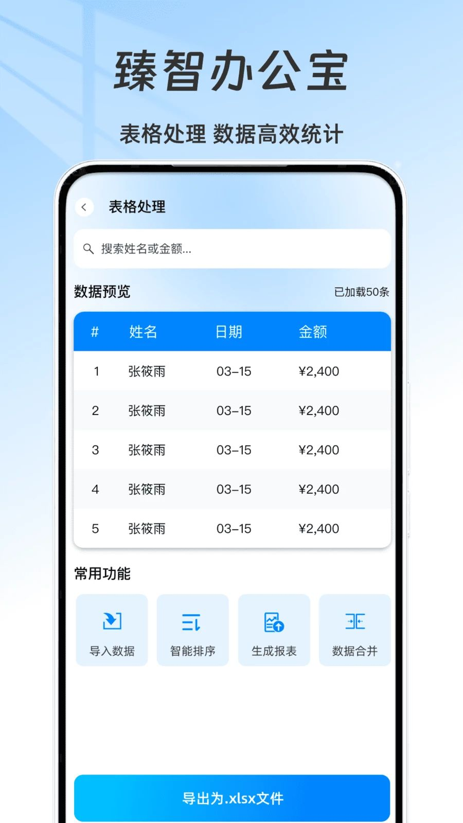 臻智办公宝appv2.2.4 安卓版