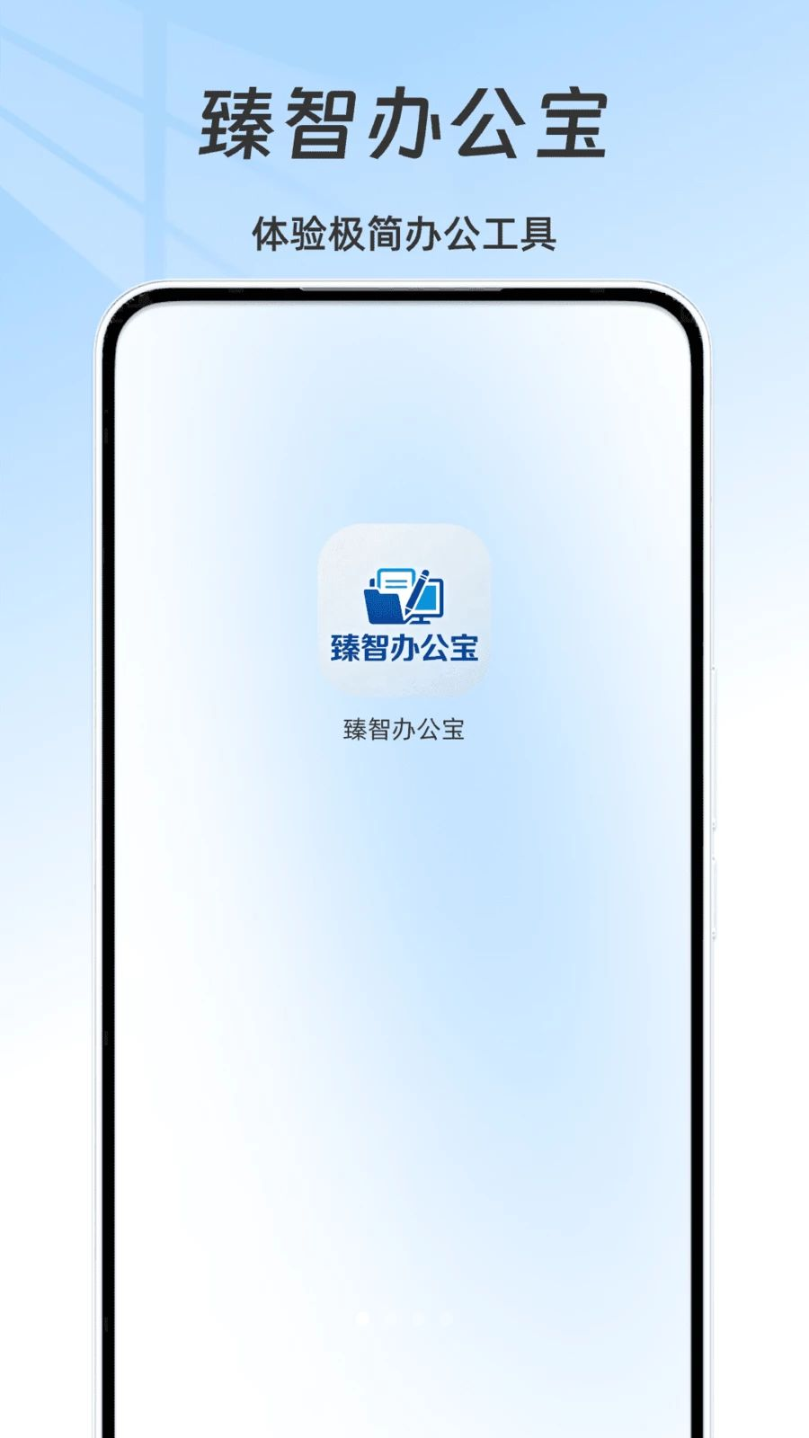 臻智办公宝appv2.2.4 安卓版