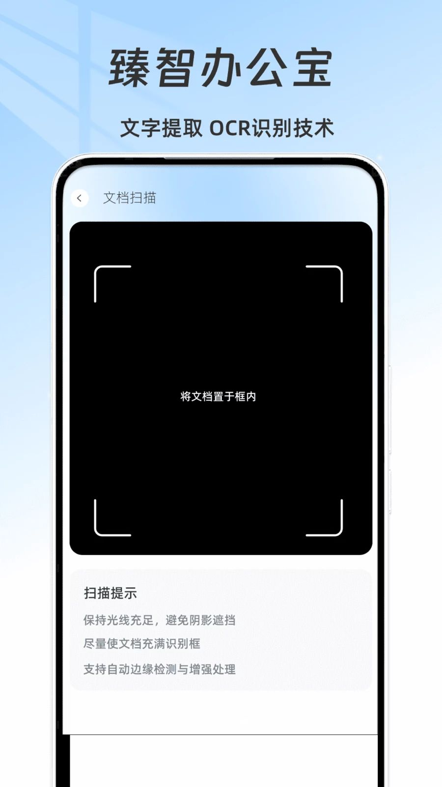 臻智办公宝appv2.2.4 安卓版