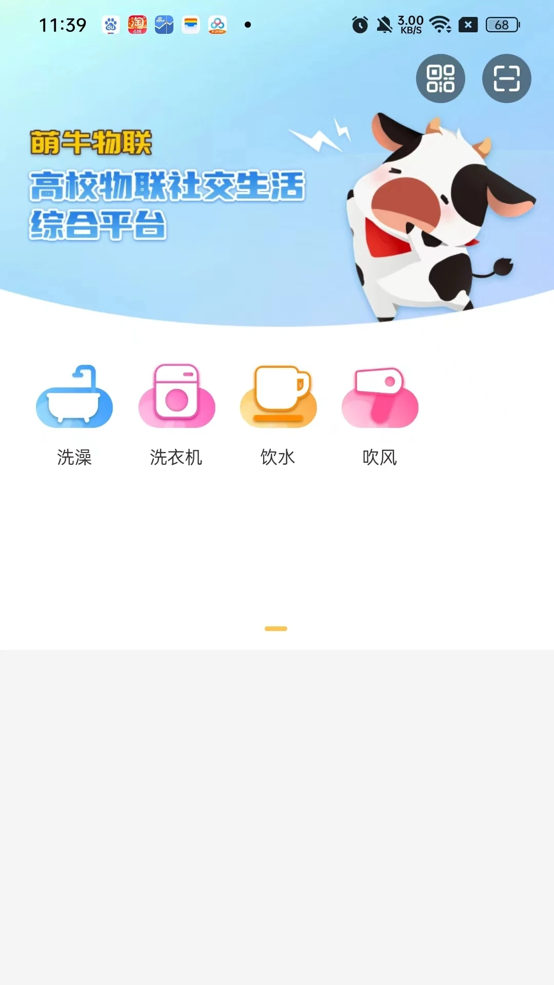 萌牛物联appv1.0.15 安卓版