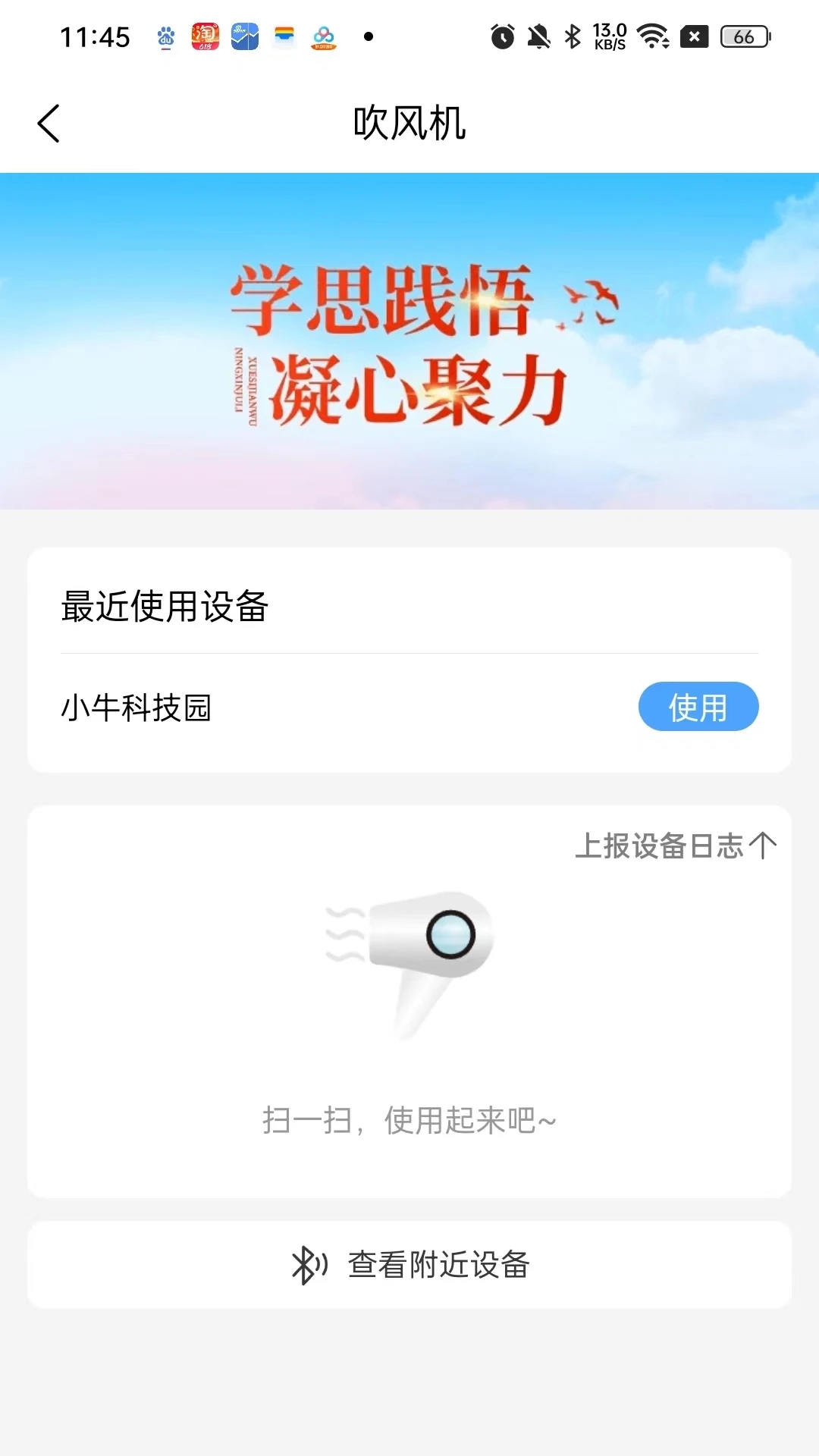 萌牛物联appv1.0.15 安卓版