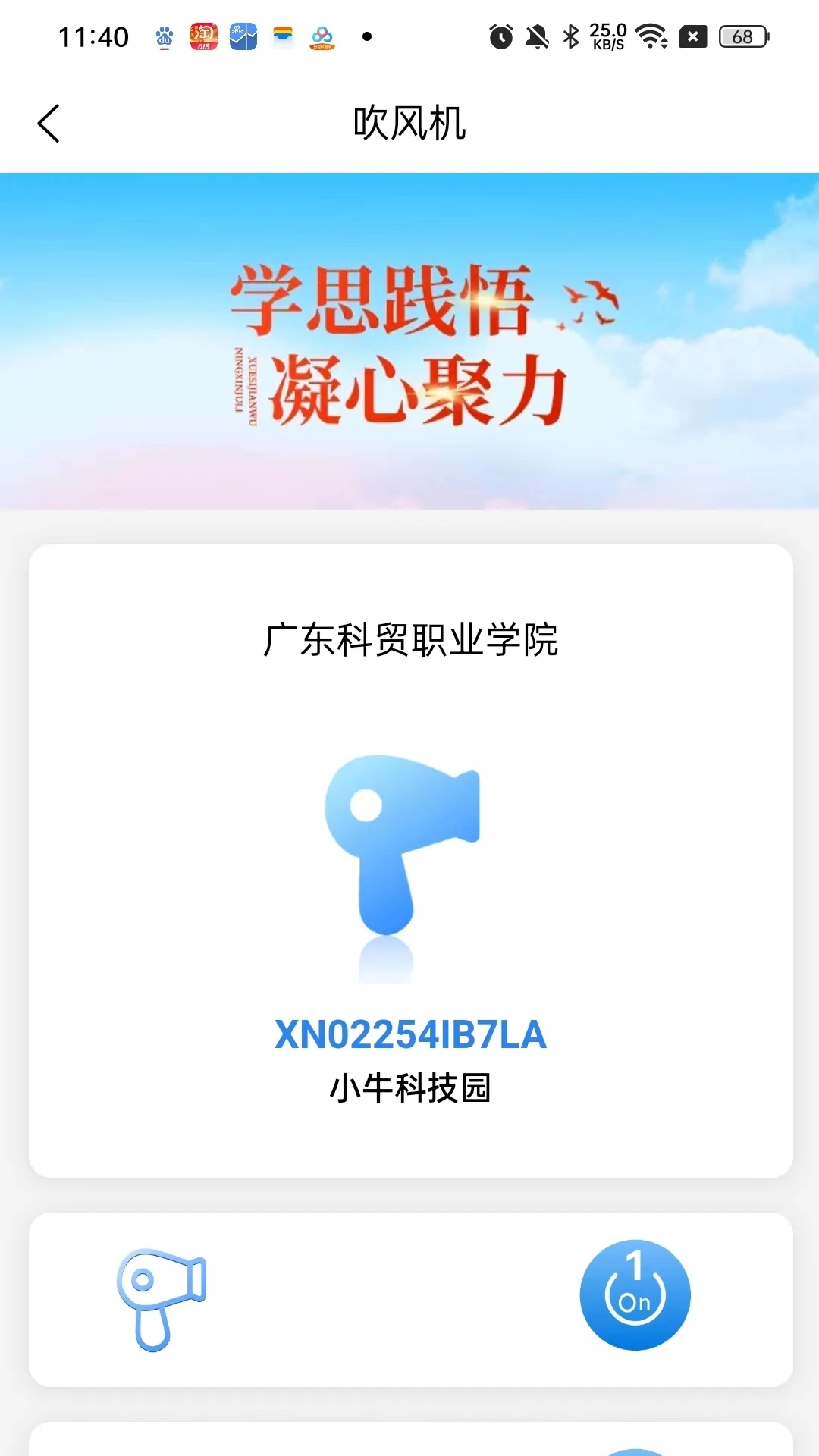 萌牛物联appv1.0.15 安卓版