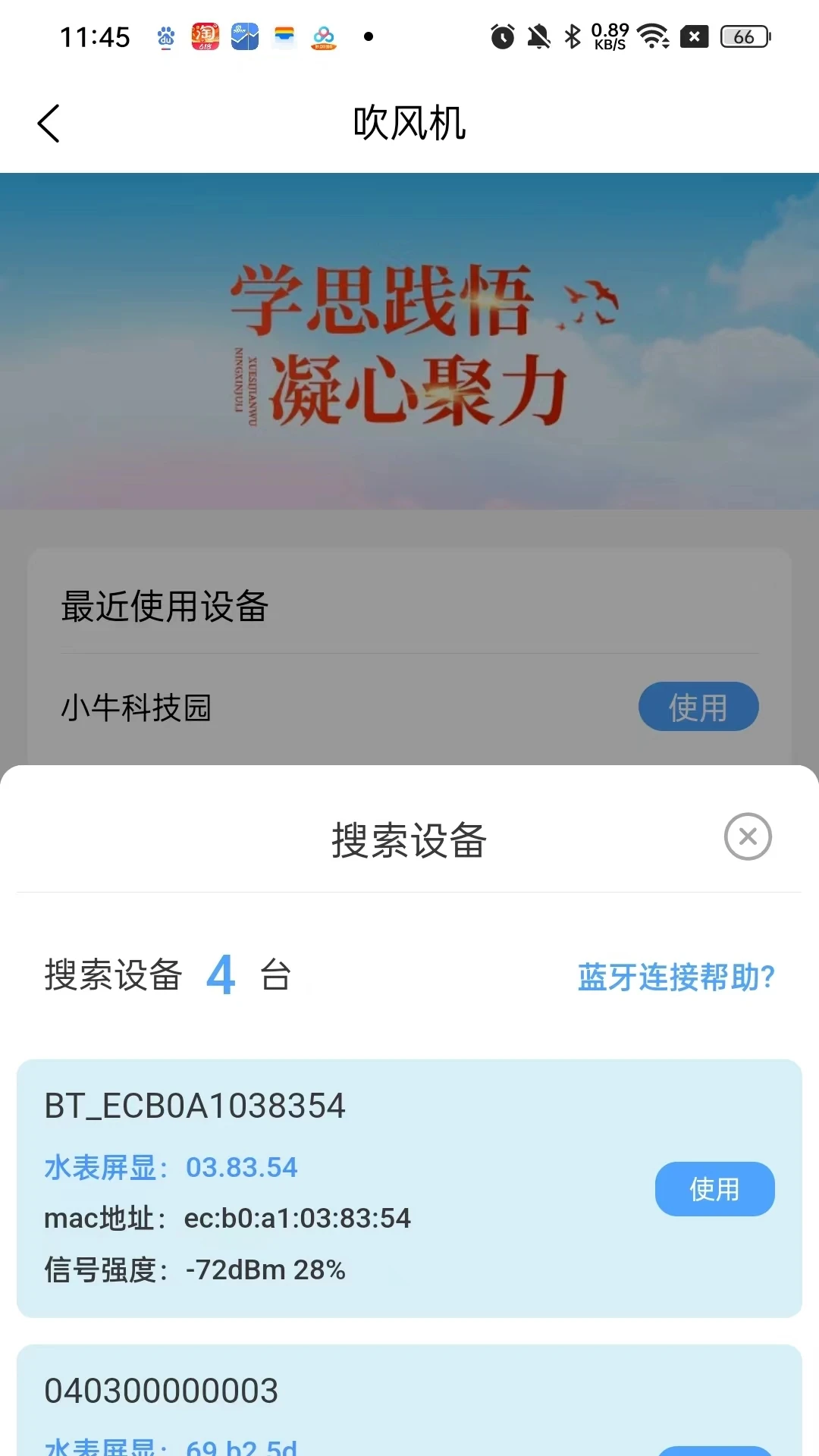 萌牛物联appv1.0.15 安卓版