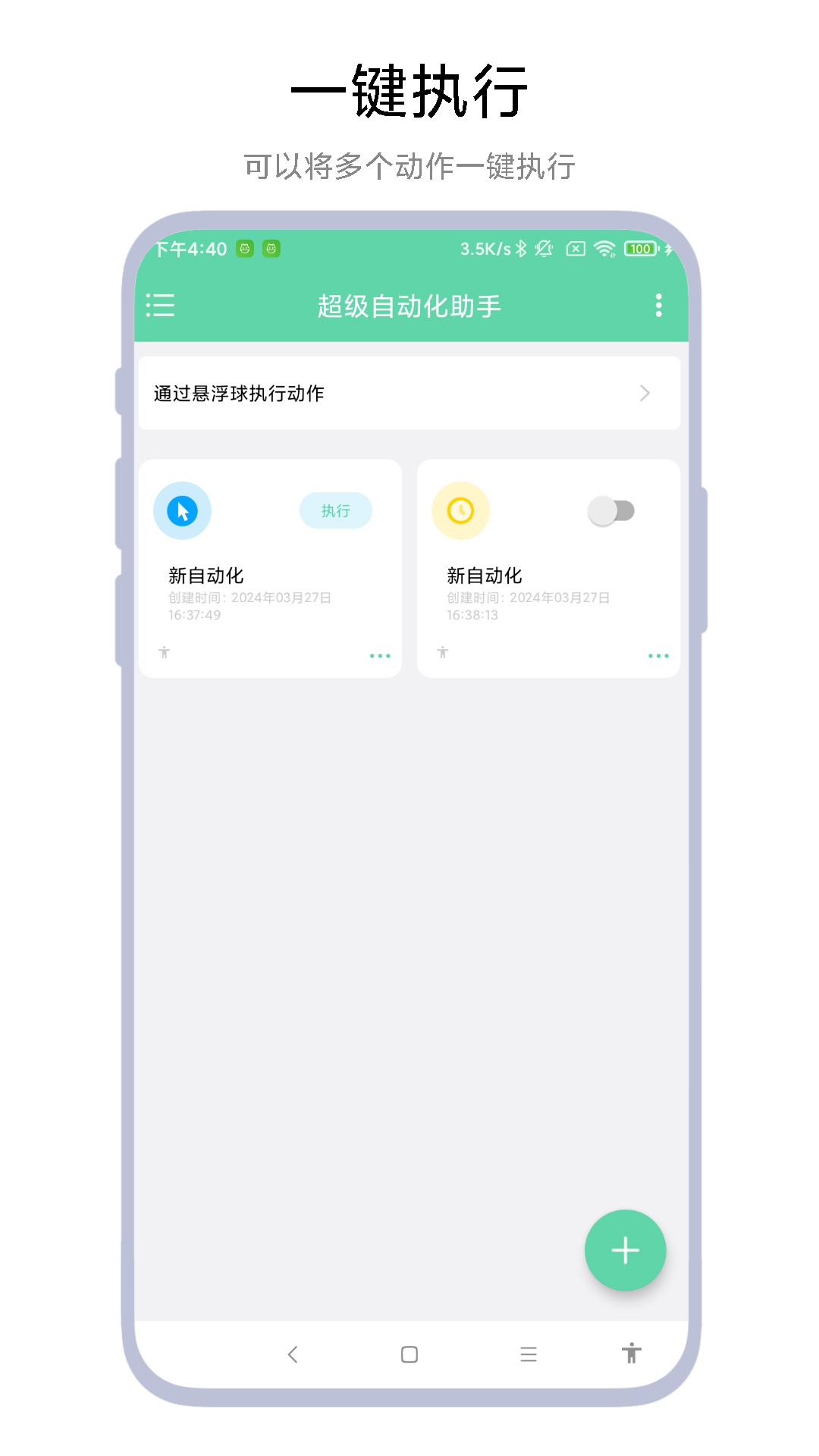 免ROOT自动化助手app 脚本录制 点击精准