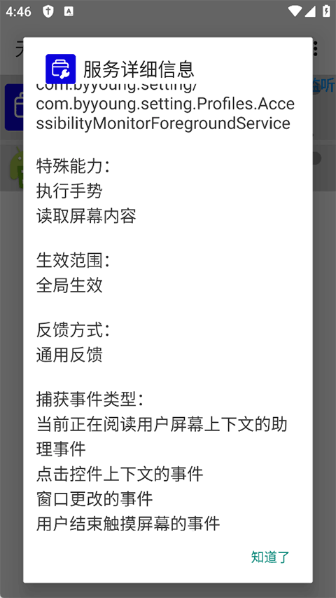 免ROOT自动化助手app 无障碍服务 权限设置 下载推荐