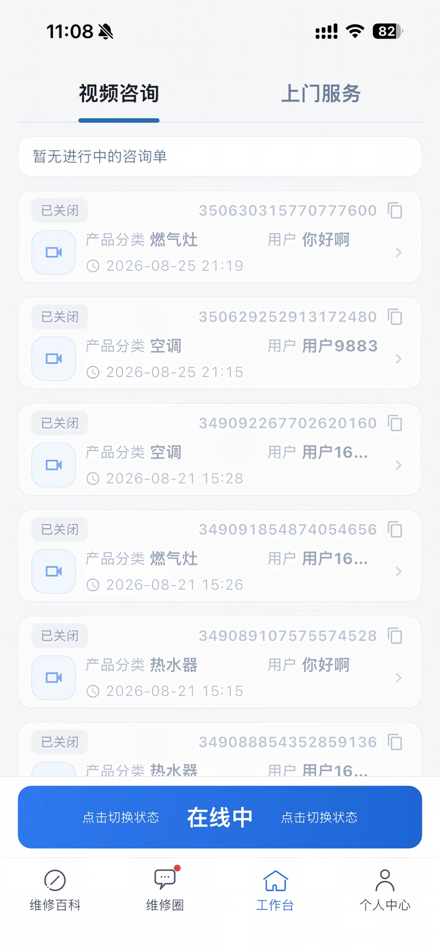 修哒师傅版appv1.0.1 安卓版