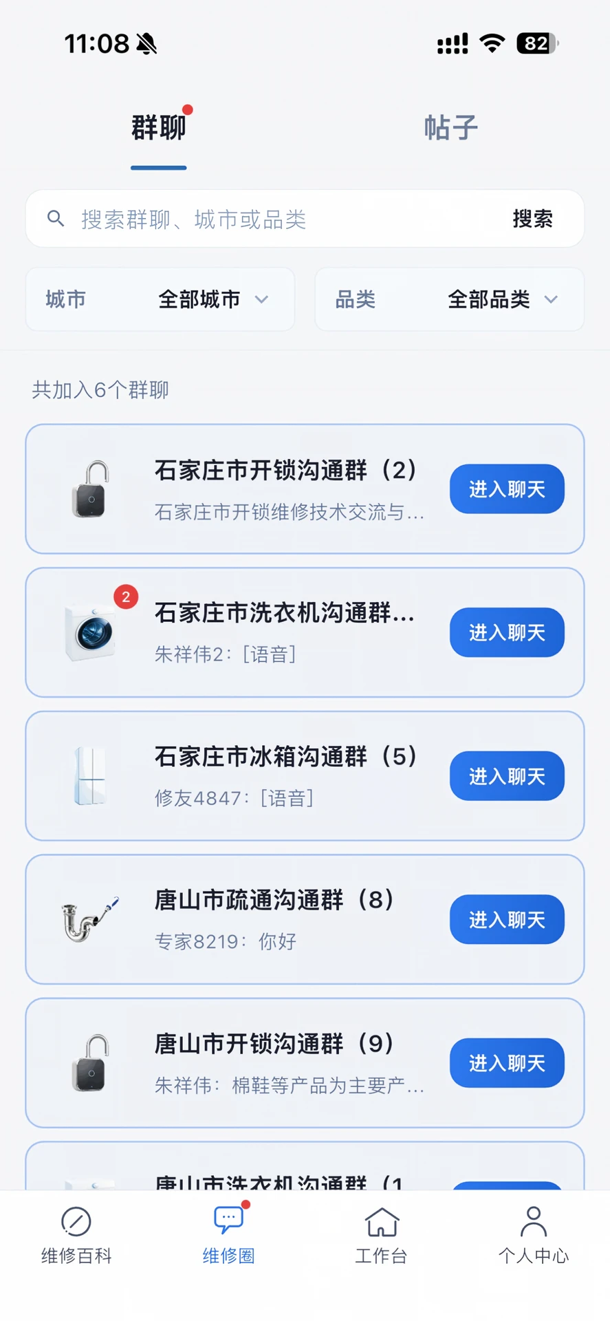 修哒师傅版appv1.0.1 安卓版
