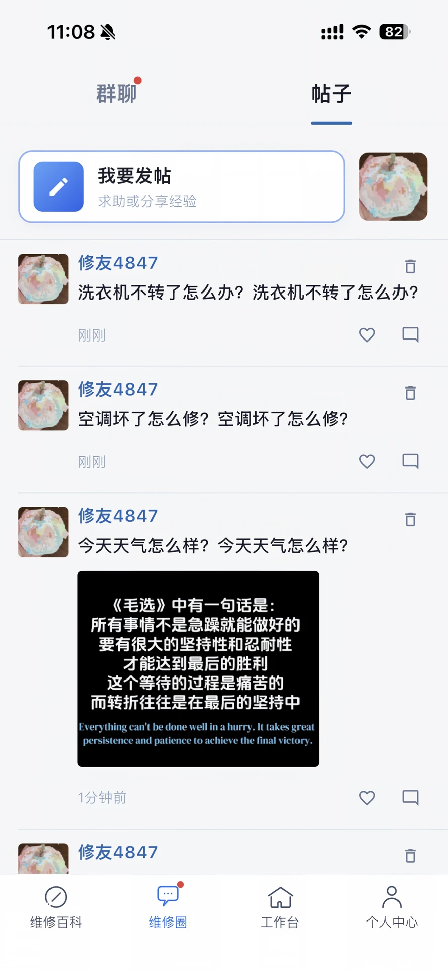 修哒师傅版appv1.0.1 安卓版