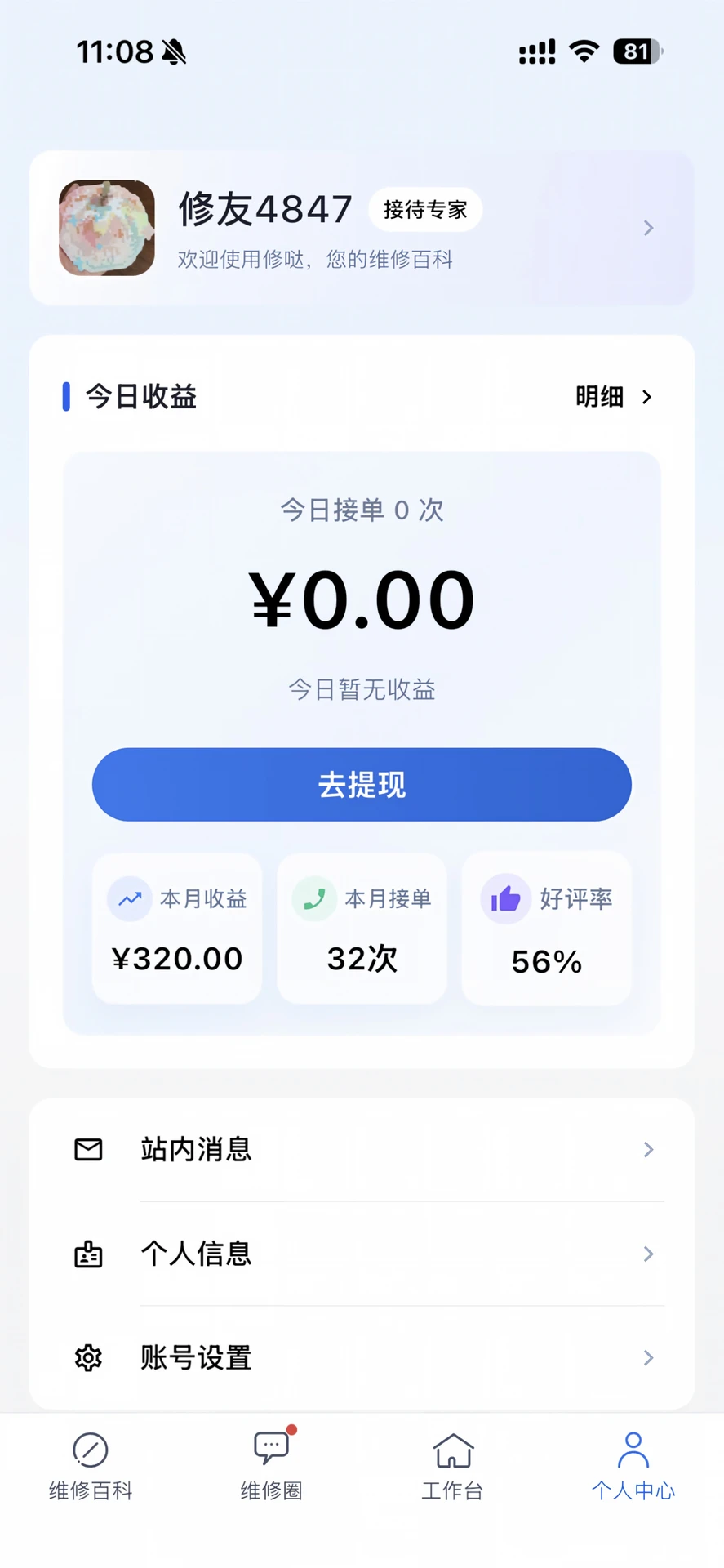 修哒师傅版appv1.0.1 安卓版