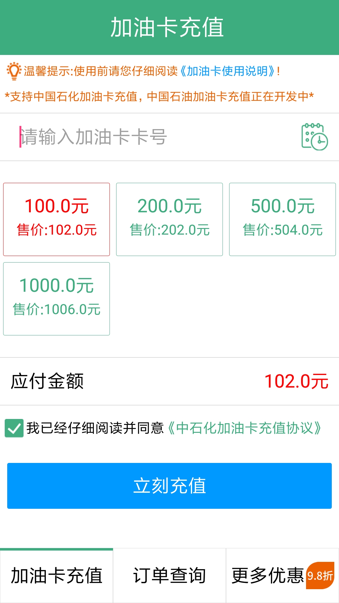 云南石油app加油卡绑定充值优惠