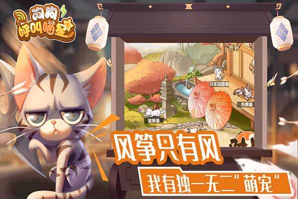 狗狗呼叫喵星游戏下载手机版免费安装教程与玩法体验