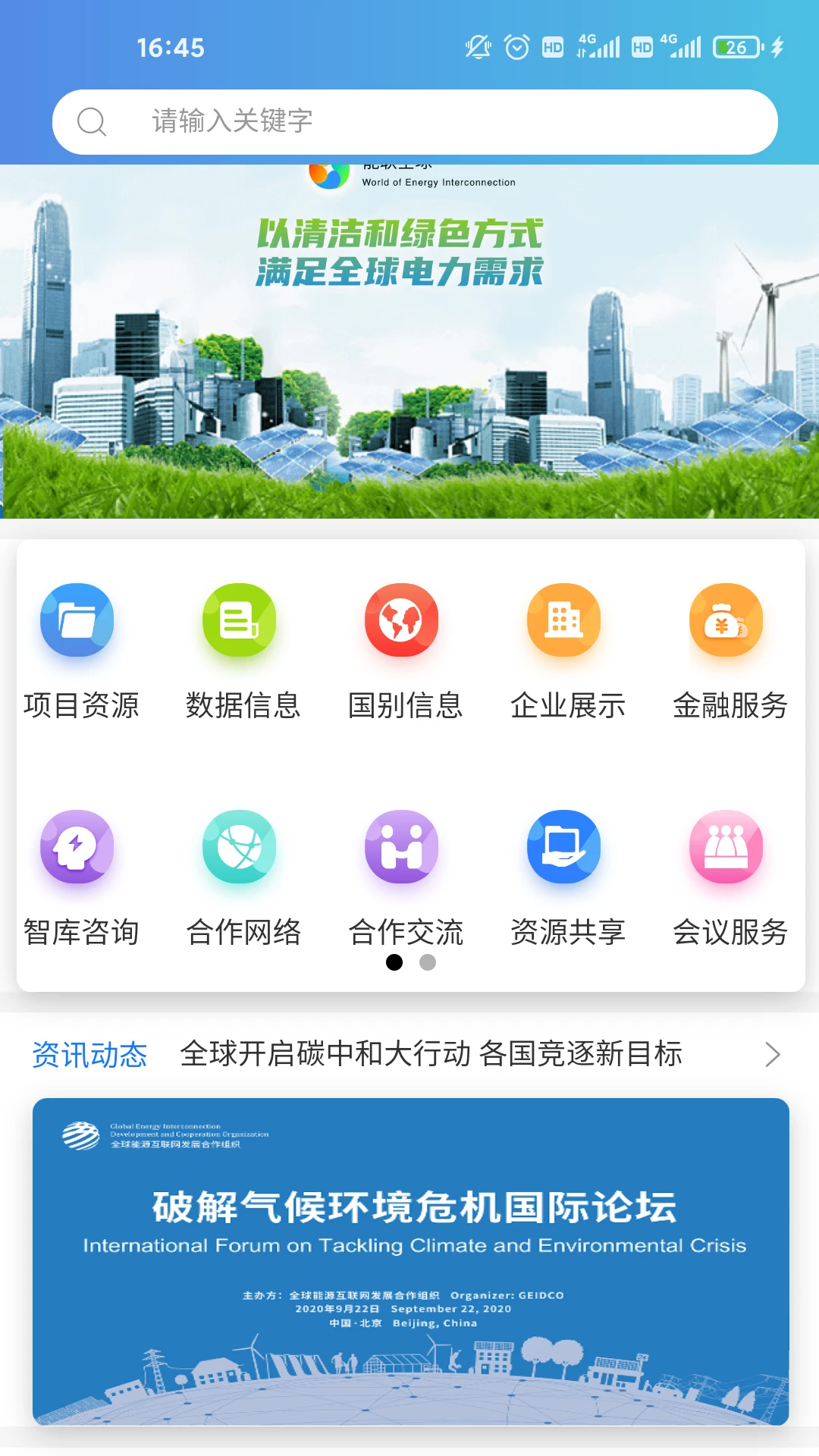 能联全球官方下载v1.5.0 安卓版