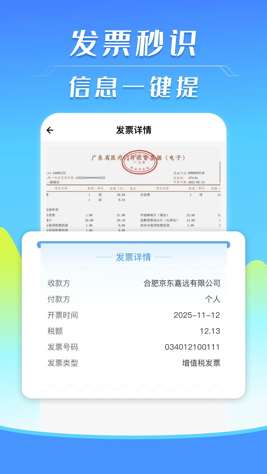 ���ӷ�Ʊ˰�����appv1.0.4 ��׿��