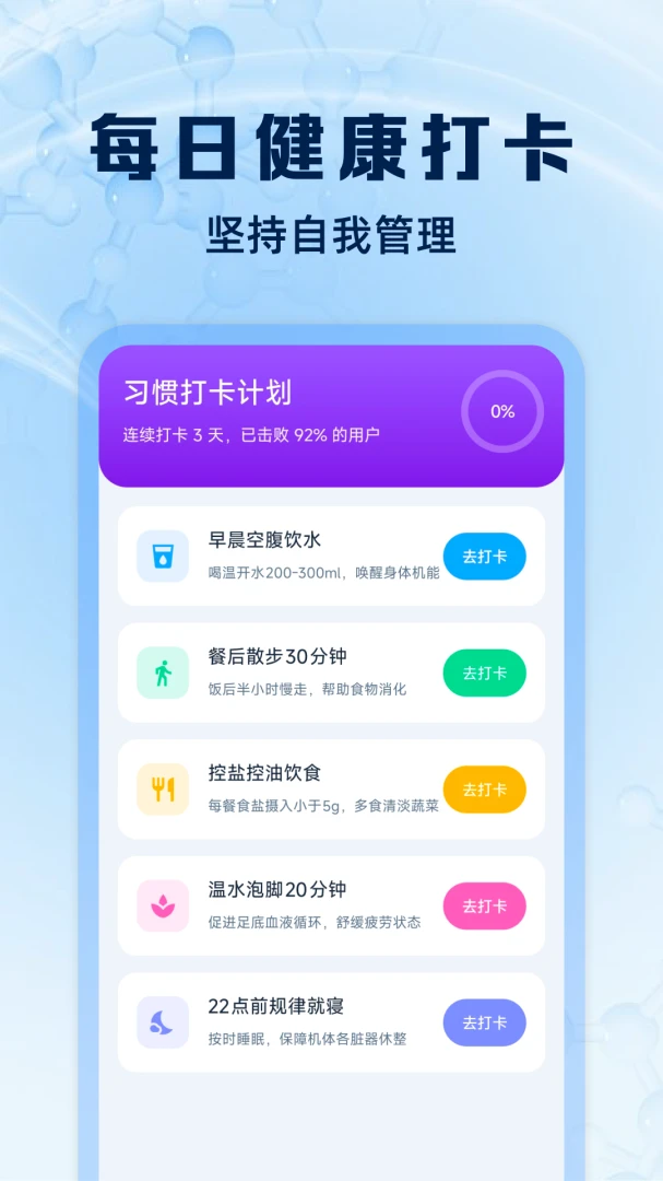 血糖血压帮手appv1.0.2 安卓版