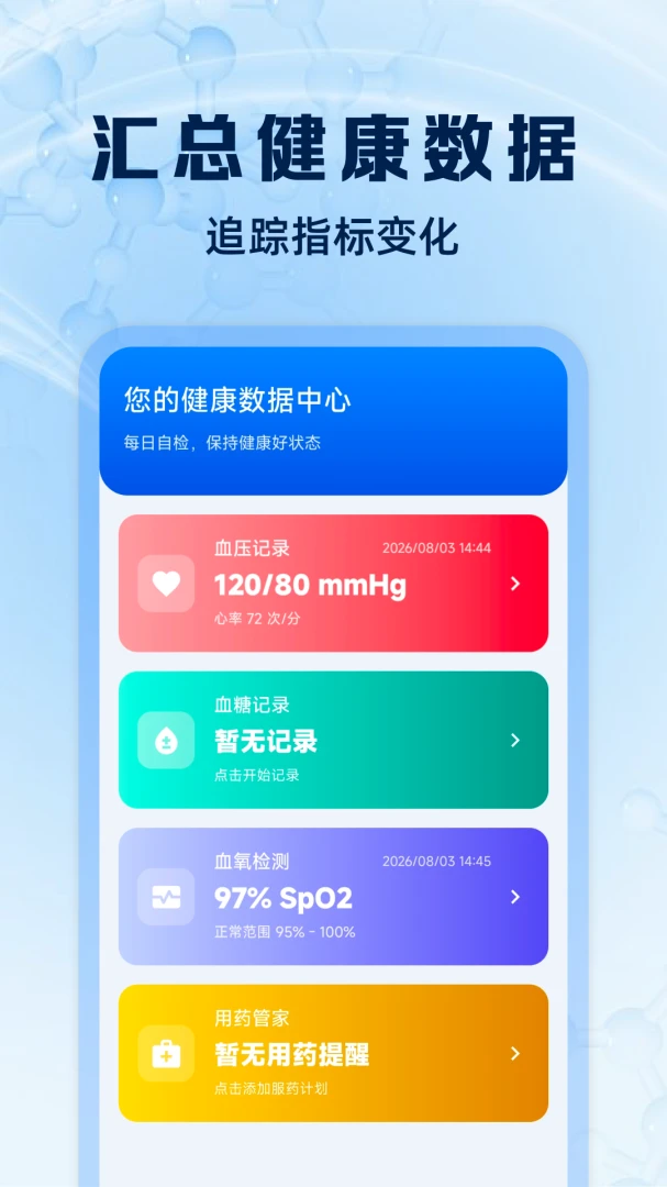 血糖血压帮手appv1.0.2 安卓版
