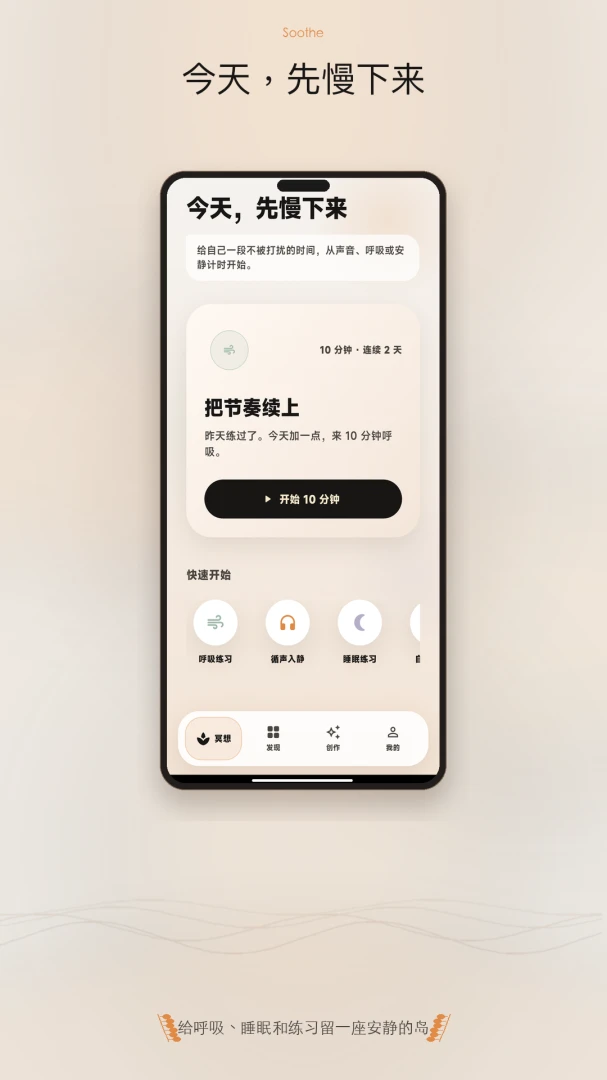 Soothe appv1.1.6 安卓版