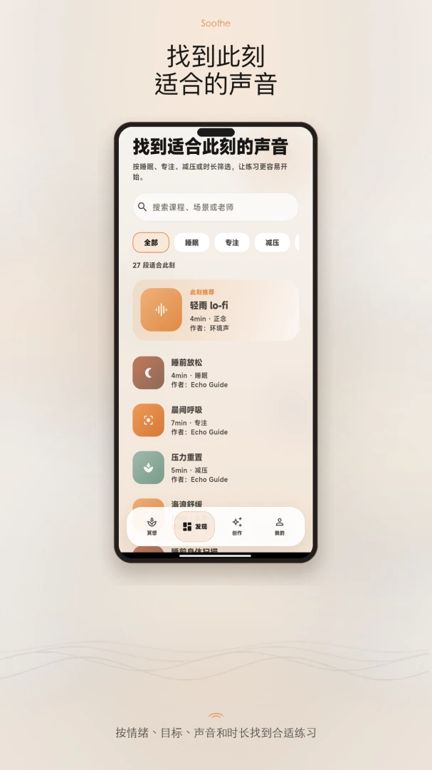 Soothe appv1.1.6 安卓版