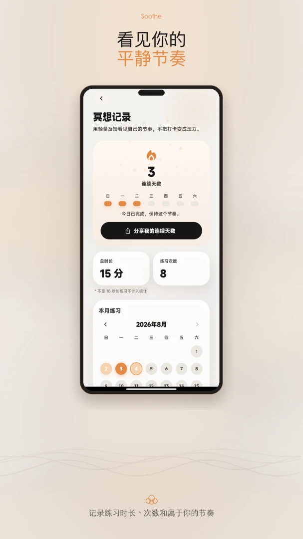 Soothe appv1.1.6 安卓版