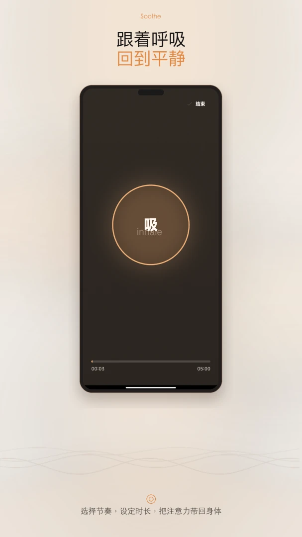 Soothe appv1.1.6 安卓版