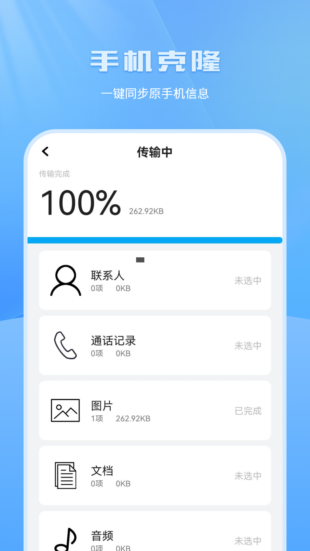 换机助手最新版本 一键换机 操作界面