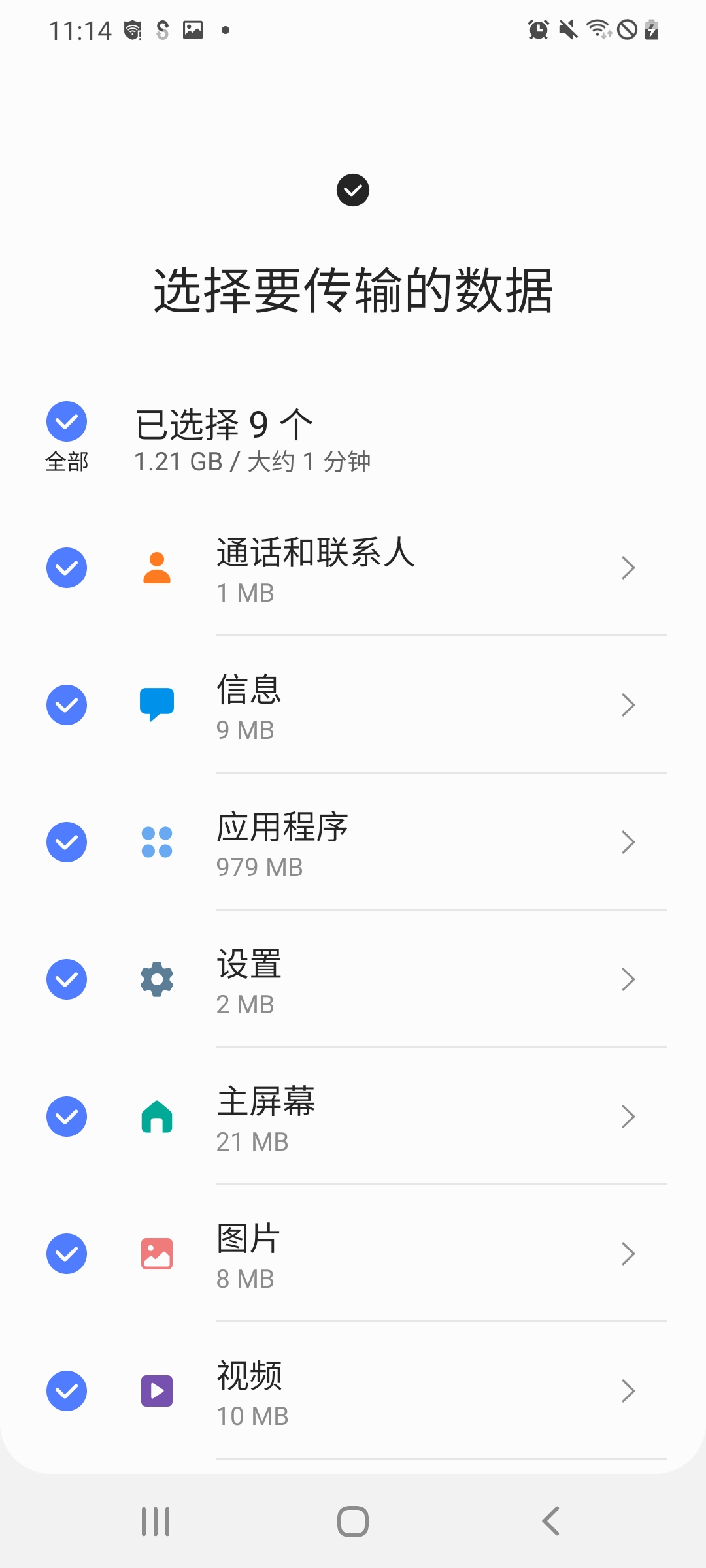换机助手最新版本 传输过程 手机截图